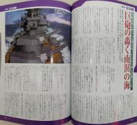 1942年艦隊決戦 : CGシミュレーション戦記