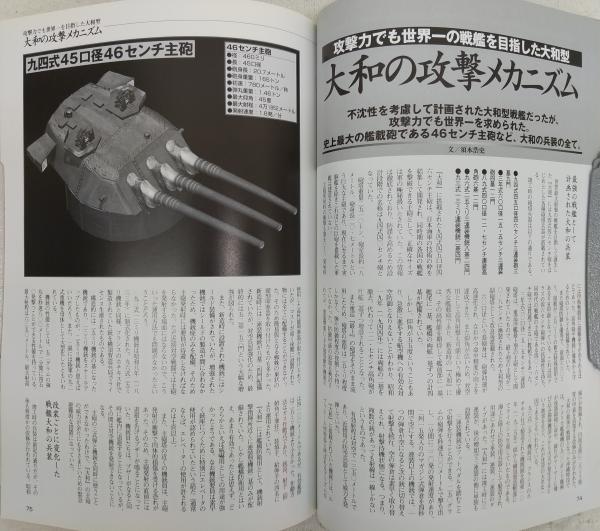 戦艦大和の全て 松野正樹3d Cg制作 ぶっくいん高知 古書部 古本 中古本 古書籍の通販は 日本の古本屋 日本の古本屋