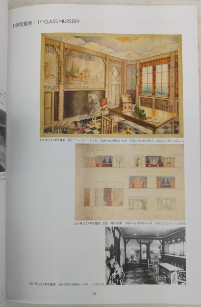 豪華客船インテリア画展(志澤政勝編著) / 古本、中古本、古書籍の通販