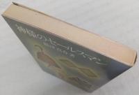神様のセールスマン