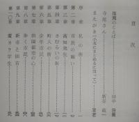 南国の古都 : その街と人