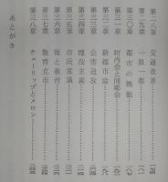 南国の古都 : その街と人