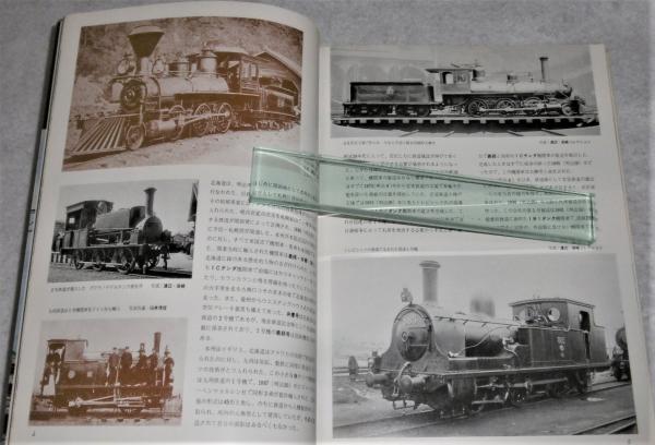 写真で見る 鉄道車両100年 | 西尾源太郎・監修 | 交友社 | ¥1,100