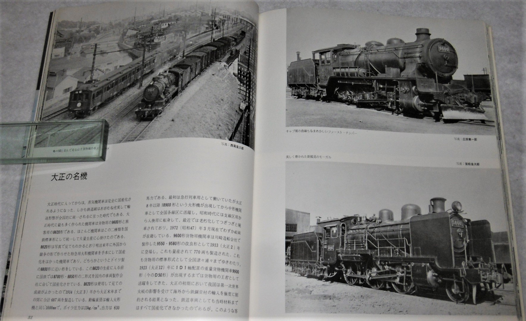 写真で見る 鉄道車両100年(西尾源太郎・監修) / 古本、中古本、古書籍 