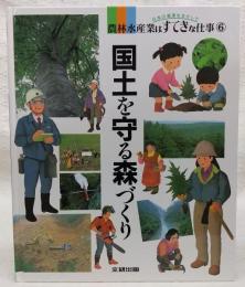 農林水産業はすてきな仕事 : 日本の資源を生かして