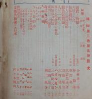雄辯　(第3巻第5号)　五月大附録号