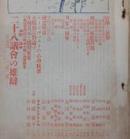 雄辯　(第3巻第5号)　五月大附録号