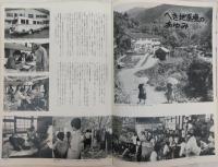 県民グラフ　No.138　(へき地医療のあゆみ：４カ年…ほか)　(高知県)