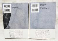 黒書院の六兵衛 上下巻揃い （全2冊）