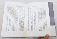 黒書院の六兵衛 上下巻揃い （全2冊）