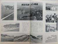 県民グラフ　No.145　(横浪黒潮ライン開通…ほか)　(高知県)