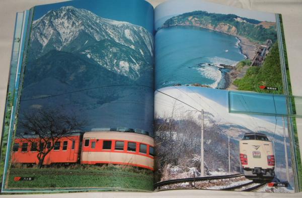 日本の鉄道百景 (別冊時刻表9) ローカル線から新幹線まで | 日本交通