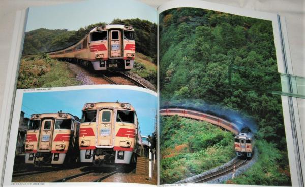 国鉄特急大カタログ : 最新全73特急(廣田尚敬・特写) / 古本、中古本 