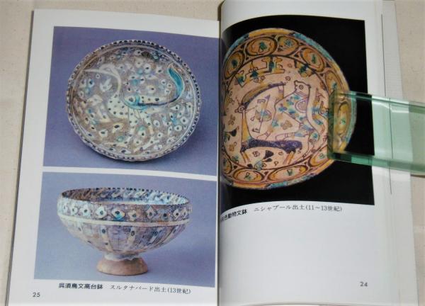 ペルシャ陶器？ 古美術 発掘物