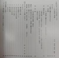 土佐民俗　第84号　土佐のギョウジばなれ(上)…ほか