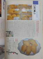 おいしい伝説