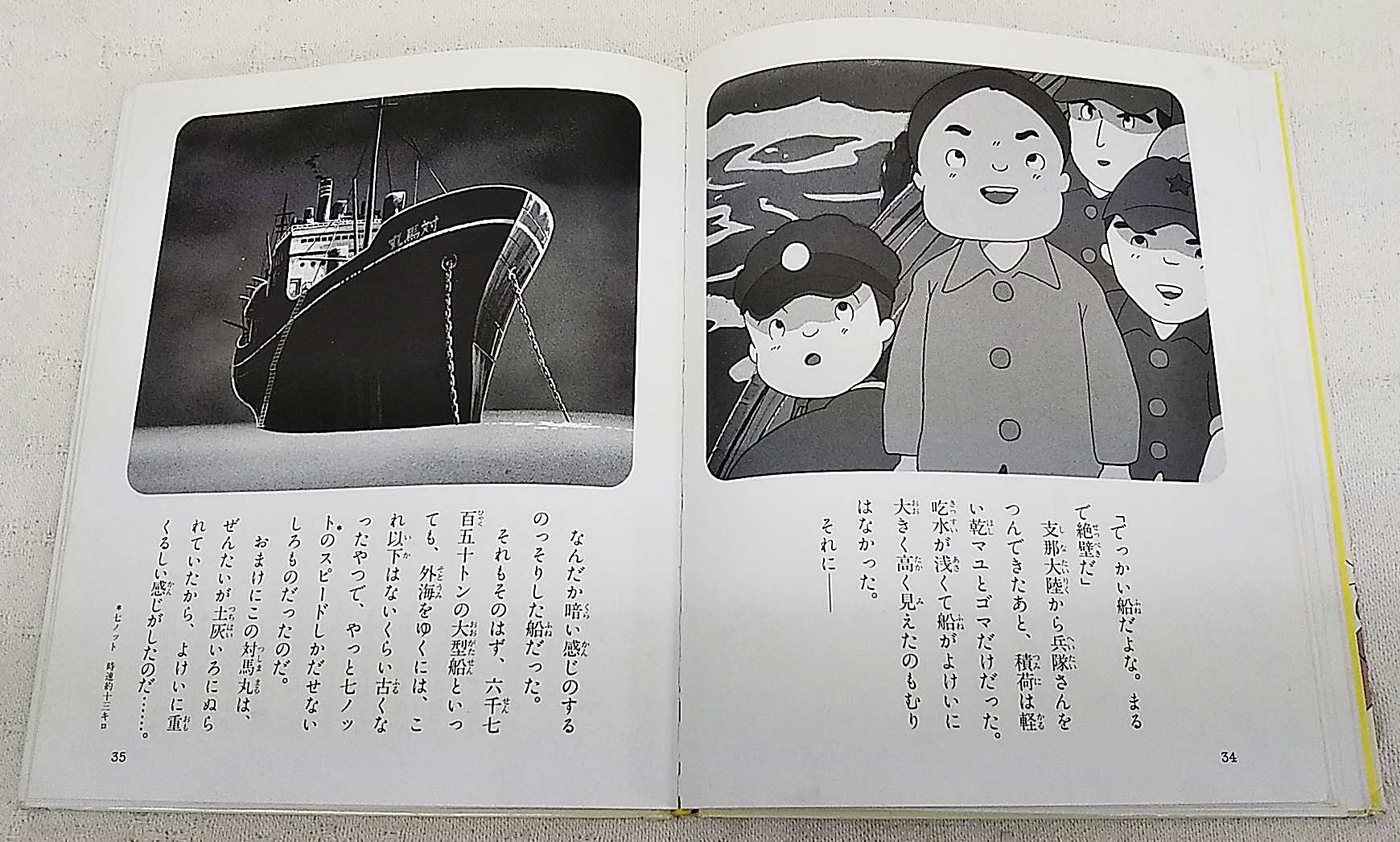 対馬丸 さようなら沖縄 アニメ絵本 大城立裕 原作 理論社編集部 構成 文 ぶっくいん高知 古書部 古本 中古本 古書籍の通販は 日本の古本屋 日本の古本屋 対馬丸 さようなら沖縄 アニメ絵本 大城立裕 原作 理論社編集部 構成 文 ぶっくいん高知 古書部 古本 中古本 古書籍の通販は 日本の古本屋 日本の古本屋