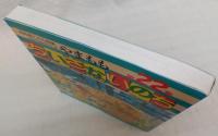 高知県こども詩集　やまもも　第22集　「ちいさないのち」