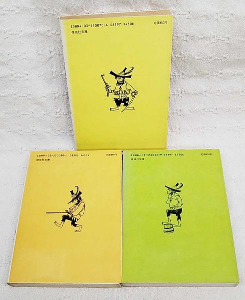 大どろぼうホッツェンプロッツ 全3冊揃い （偕成社文庫2007,2008