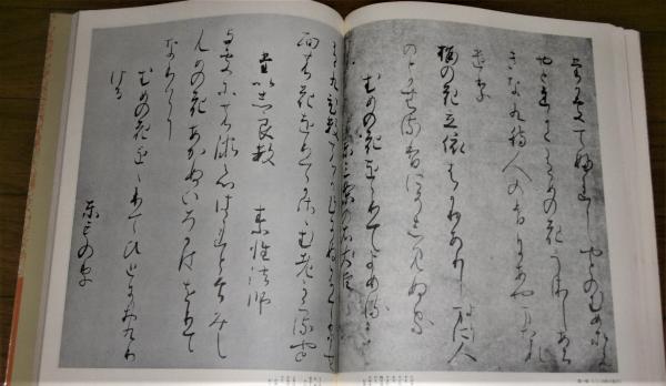 関戸本古今集 書道技法講座4(宮本竹逕編) / 古本、中古本、古