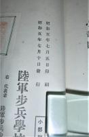 小部隊の戰例/小部隊の戰例要圖綴　１函2冊入り