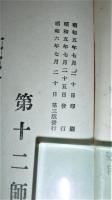 歩砲兵協同動作具體的訓練ノ参考　(付図・付録付き)