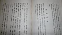 戦術作業虎之巻 : 命令・計画要図之範例　(附図付き)
