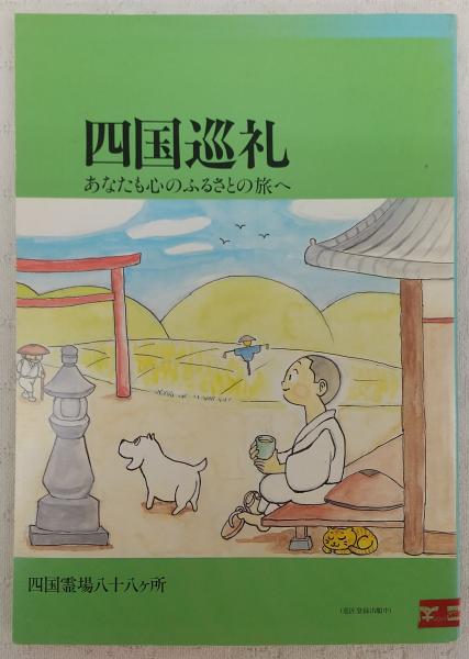 狭衣物語の新世界/武蔵野書院/後藤康文