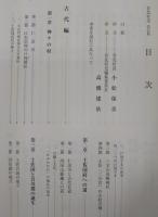 吾北村史　改訂版　(高知県)
