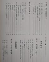 吾北村史　改訂版　(高知県)
