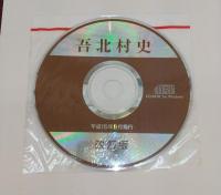 吾北村史　改訂版　(高知県)