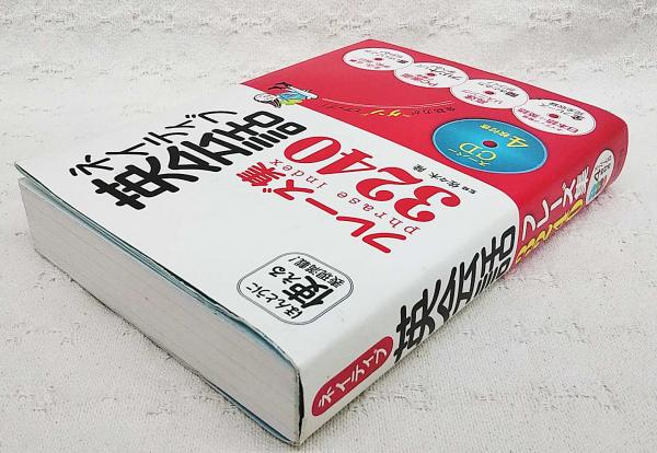 ネイティブ英会話フレーズ集3240 Cd4枚 未開封 佐々木隆 監修 ぶっくいん高知 古書部 古本 中古本 古書籍の通販は 日本の古本屋 日本の古本屋