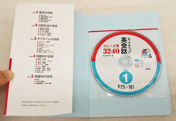 ネイティブ英会話フレーズ集3240 Cd4枚 未開封 佐々木隆 監修 ぶっくいん高知 古書部 古本 中古本 古書籍の通販は 日本の古本屋 日本の古本屋