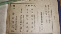 支那事変　戦跡の栞 　上巻・中巻・下巻(3冊セット)