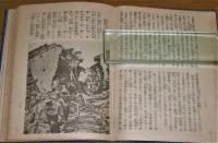 支那事変　戦跡の栞 　上巻・中巻・下巻(3冊セット)