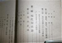 現代用兵論