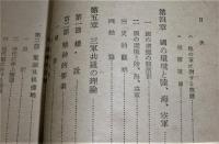 現代用兵論