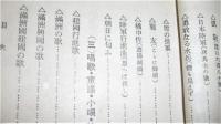 時局の生んだ　軍歌唱歌