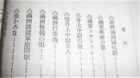 時局の生んだ　軍歌唱歌