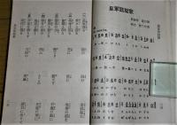 時局の生んだ　軍歌唱歌
