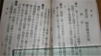 土橋部隊　「綱領集」　昭和14年1月4日