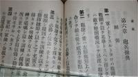 土橋部隊　「綱領集」　昭和14年1月4日