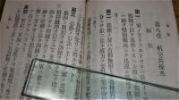 土橋部隊　「綱領集」　昭和14年1月4日