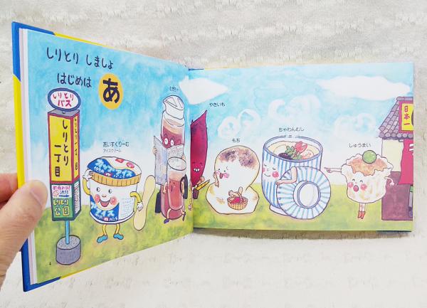 しりとりしましょ たべものあいうえお さいとうしのぶ 作 ぶっくいん高知 古書部 古本 中古本 古書籍の通販は 日本の古本屋 日本の古本屋