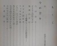 おらんく話 : 土佐風物考