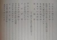 おらんく話 : 土佐風物考