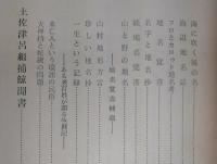 おらんく話 : 土佐風物考
