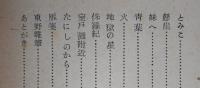 岡本彌太選集