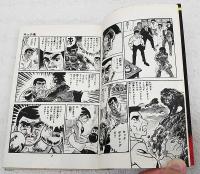 キック魂 2 雄飛編 ヒット・コミックス25(梶原一騎 原作 ; 南波