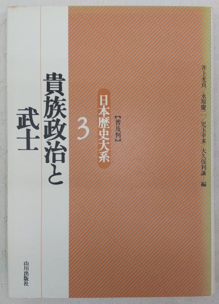 貴族政治
